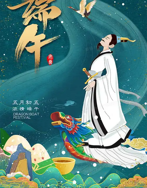国潮风简约五月初五端午节海报设计图片下载psd格式素材熊猫办公
