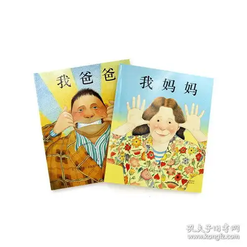 我爸爸我妈妈全2册