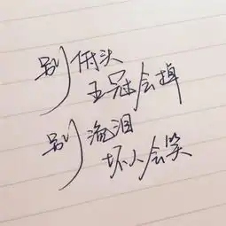 拼搏的泪水,执着的心