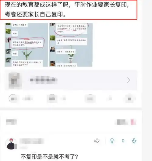 老师命令家长帮打印试卷,家长不乐意了,网友直呼学校真穷