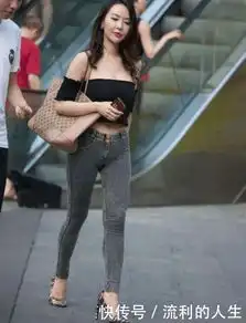 街拍紧身裤美女,对不起一不小心胖到你了