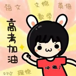 达州考生请注意今年高考有两大变化