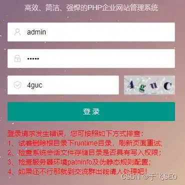 pbootcms登录请求发生错误,您可按照如下方式排查1试着删除根目录下runtime目录,刷新页面重试2检查系统会话文件存储目录是否具有写入权限