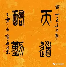 胸中有大义笔下有乾坤评王朝家书法篆刻艺术