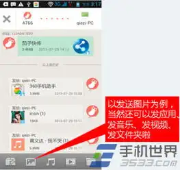 手机茄子快传使用说明让你传送文件不再纠结