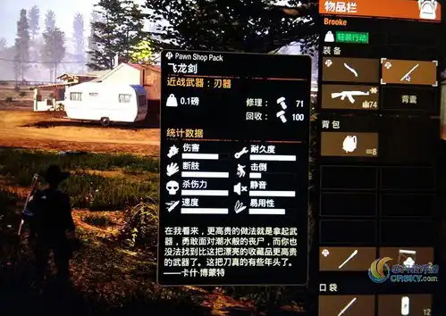 腐烂国度2飞龙剑和关刀mod界面预览腐烂国度2飞龙剑和关刀mod界面图片