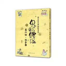 鬼狐仙怪聂小倩杜子春