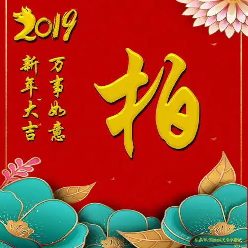 2019你应该要换头像了,34款十二生肖定制版姓氏头像,请查收