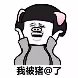 艾特一下丑逼表情包下载艾特一下丑逼表情包高清无水印极光下载站