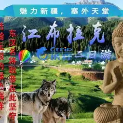 奇台江布拉克攻略,江布拉克门票游玩攻略地址图片门票价格