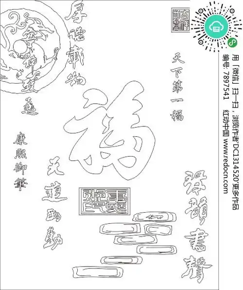 天下第一福天道酬勤雕刻图案