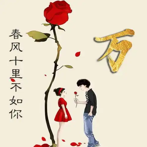 爱情类微信头像,写上姓氏,送给爱你的人