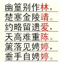 可以帮我做个林靖爱陈婷婷的藏头诗吗