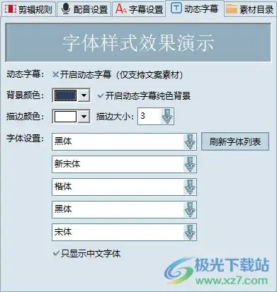 视频批量剪辑大师永久免费版下载视频批量剪辑工具v2.0.0中文绿色免费版极光下载站
