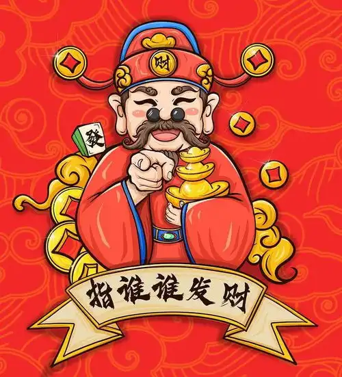 大年初五,今天想发大财的,进来一下