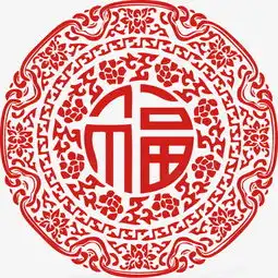 花纹吉祥福字剪纸新年元旦装饰图片免费下载png素材编号1yqil22lz图精灵