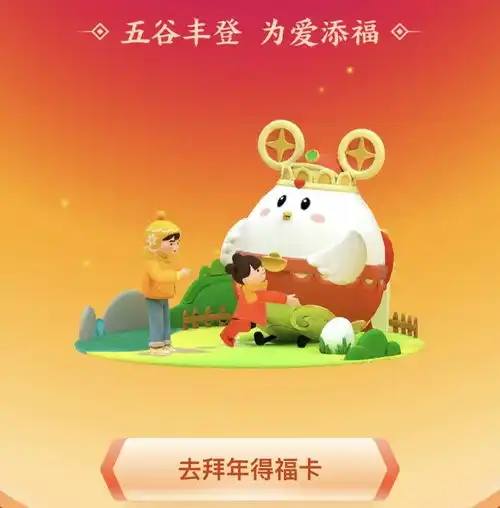 非酋附体,你还没扫到敬业福