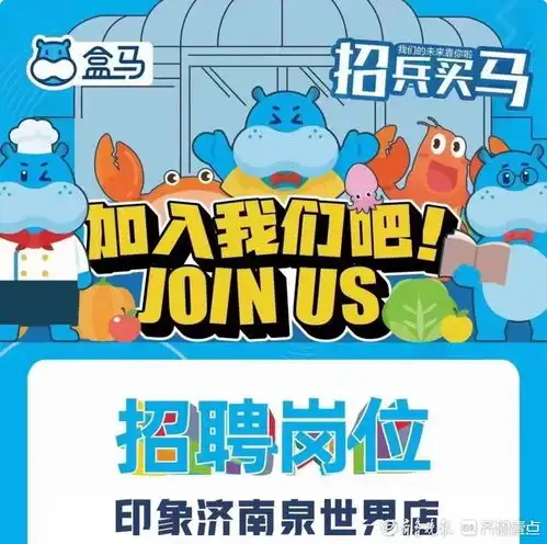 八月底营业盒马鲜生济南第六家门店落户印象济南泉世界