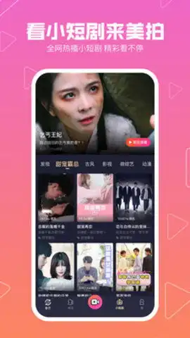 美图美拍安卓版下载美图美拍app免费下载8.7.5