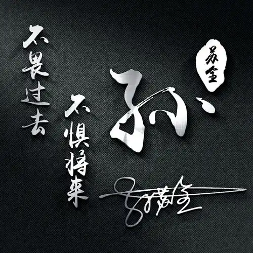 你的微信头像该换新了,45张新款高端姓氏头像送你,拿走不客气