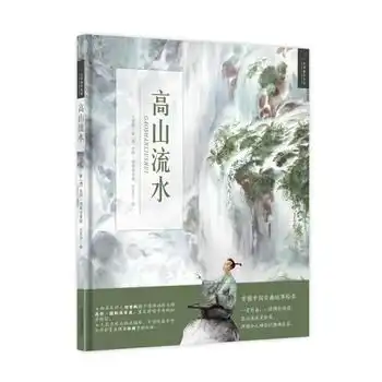 九神鹿绘本馆高山流水精装