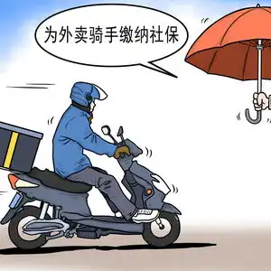 3家外卖平台宣布为骑手缴纳社保,专家打破了行业惯例,还需有关部门加紧完善相关办法