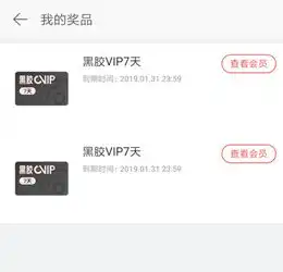 免费领取14天网易云音乐黑胶vip会员