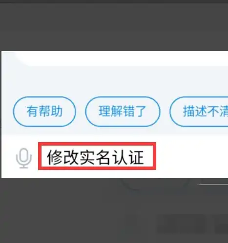 支付宝实名认证,怎么换成别人的身份证