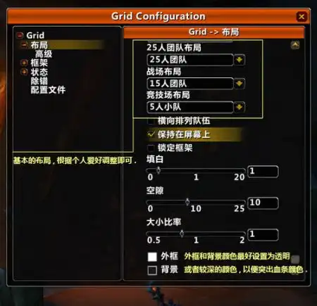 神级团队框架插件grid设置图片攻略