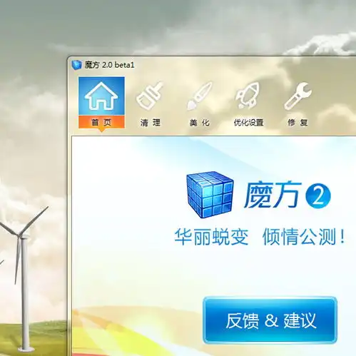 魔方2.0beta1公测版下载发布