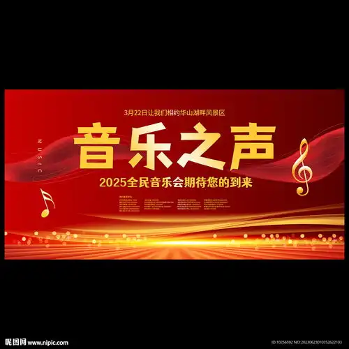 音乐节海报设计图