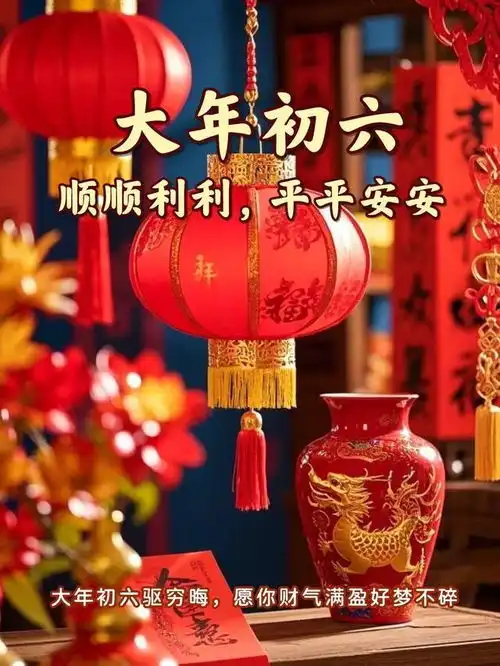 正月初六,心顺,事顺,运气顺事事顺利,万事大吉好运连连网易订阅