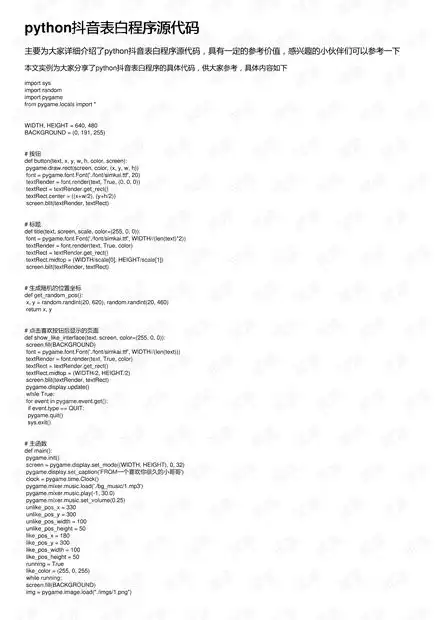 python抖音表白程序源代码