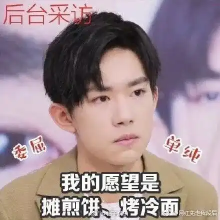 易烊千玺,一个做了七十年麻团儿的老头儿