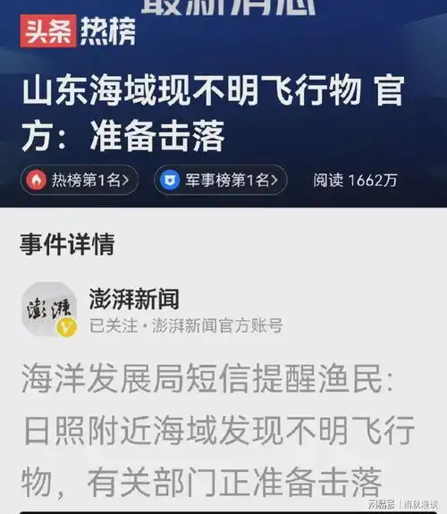 我们也要击落不明飞行物了