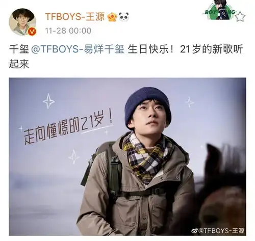 易烊千玺21岁生日王俊凯王源卡点为其庆生