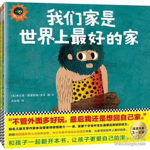 小读客小野人大卫系列我们家是世界上最好的家大家一起玩更好玩让孩子发现家的美好,友谊的美妙精装全2册英弗兰恩普雷斯顿甘农frannpreston