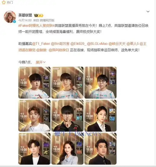 英雄联盟今晚开启抖音直播首秀faker将以连线方式出现