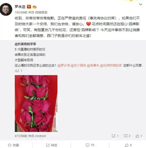 大量网友直播间买的520鲜花变烂花老罗别做西门子
