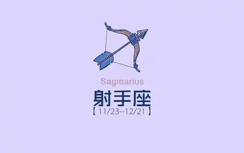 alex射手座一周运势5.175.23