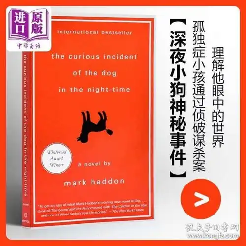 深夜小狗神秘事件英文原版thecuriousincidentofthedoginthenighttime同名电影话剧小说markhaddon马克哈登