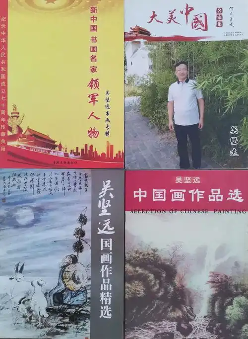 吴坚远春和景明中国当代书画名家线上精品展