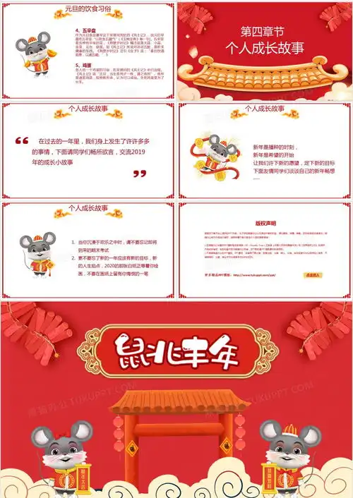 红色喜庆中国风鼠兆丰年元旦班会ppt模板下载25页卡通熊猫办公
