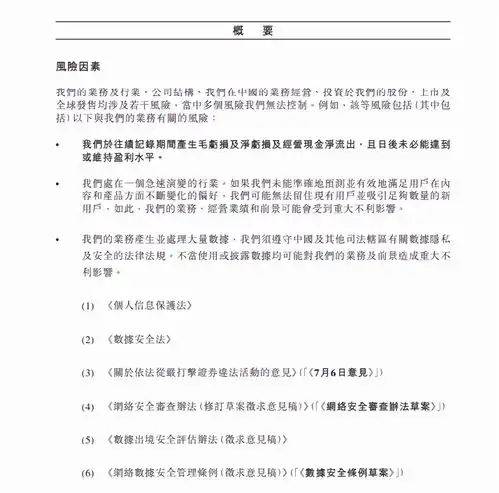 网易云音乐微博成新规后首批ipo企业招股书披露数据安全风险
