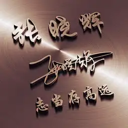 26款个性微信姓氏头像汇总,换个头像换个心情,喜欢请带走