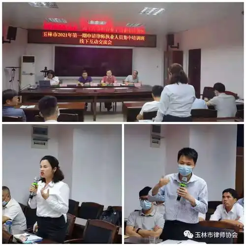 玉林市律师协会2021年第一期申请律师执业人员集中培训班线下互动交流会成功举办