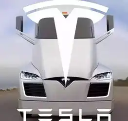 特斯拉将于10月26日发布重型卡车semi