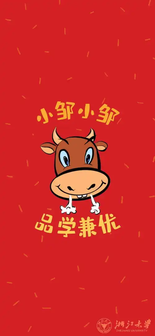 100张浙江大学携新春百家姓祝福壁纸来了