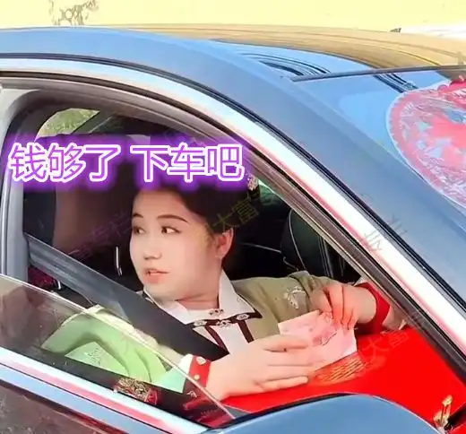 贵州婆婆接亲送上下车礼,新娘在车上数钱少一块钱我都不下车