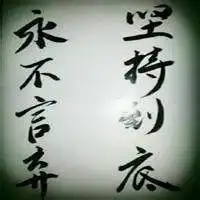 积极向上的微信头像励志微信头像图片大全